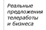 Трудоустройство по вакансиям удаленной работы на дому